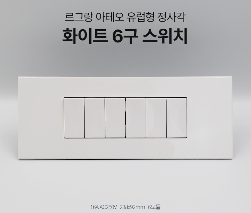 르그랑스위치